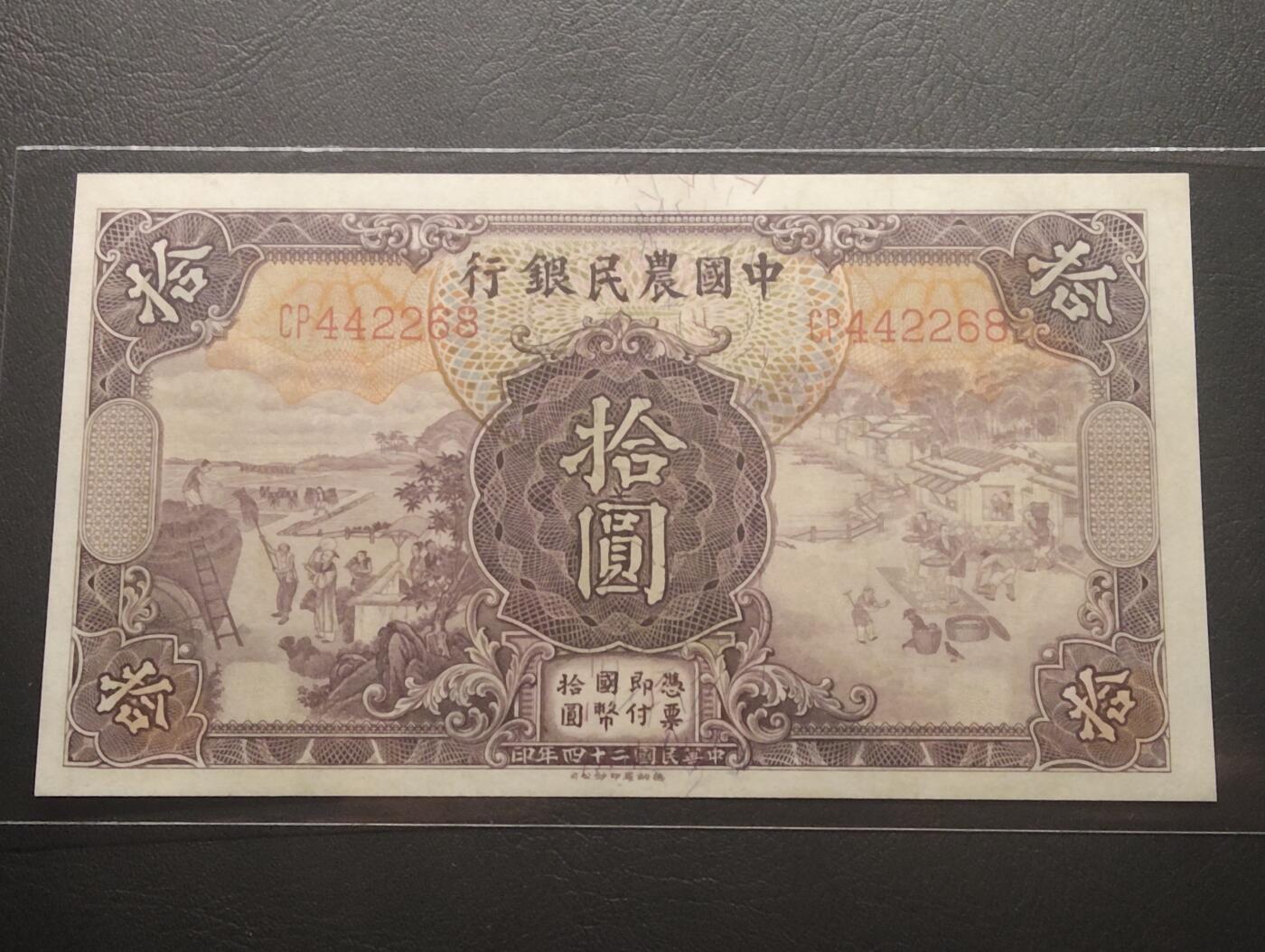 2026四月第二期，总第223期 中国农民银行1935版双字轨拾圆AUNC，雍正耕织图和清东陵大碑楼