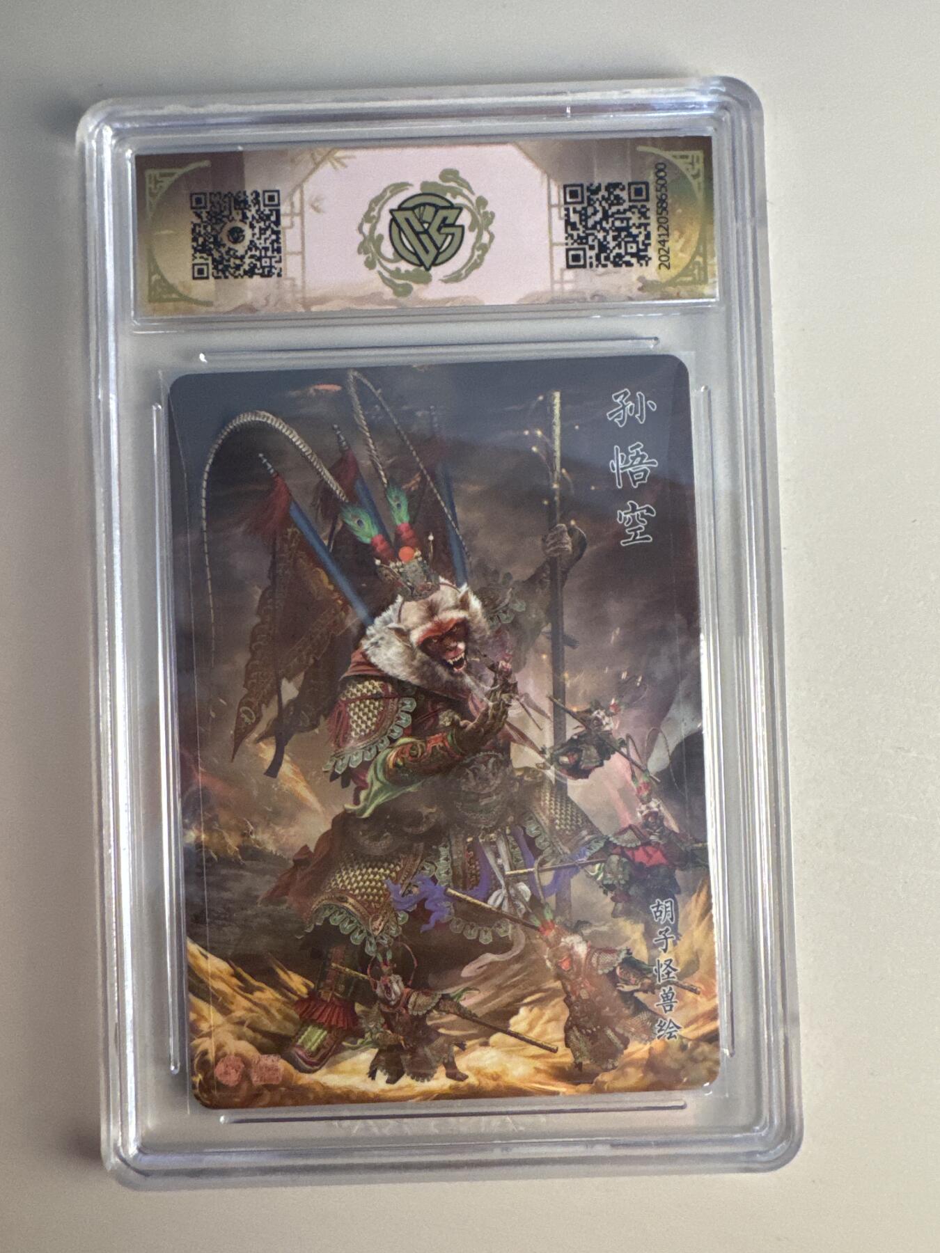 大麦马年第二场 胡子怪兽 孙悟空 浮雕折光 极限9.5