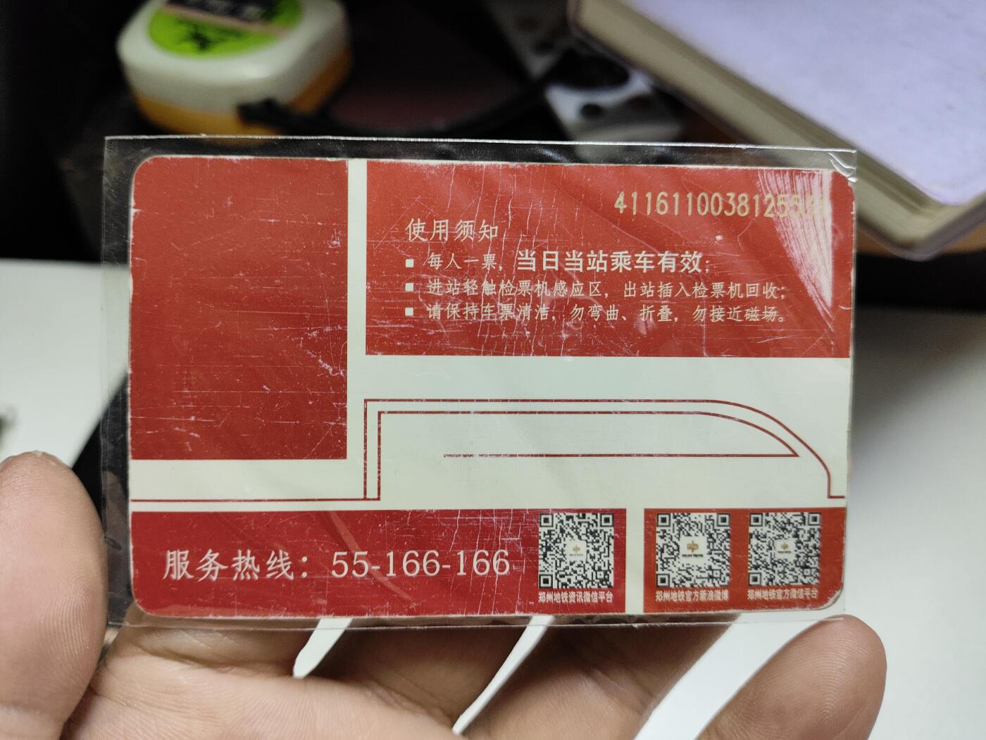 郑州地铁单程票早期白标收藏票三张一组，蓝、红、绿三色