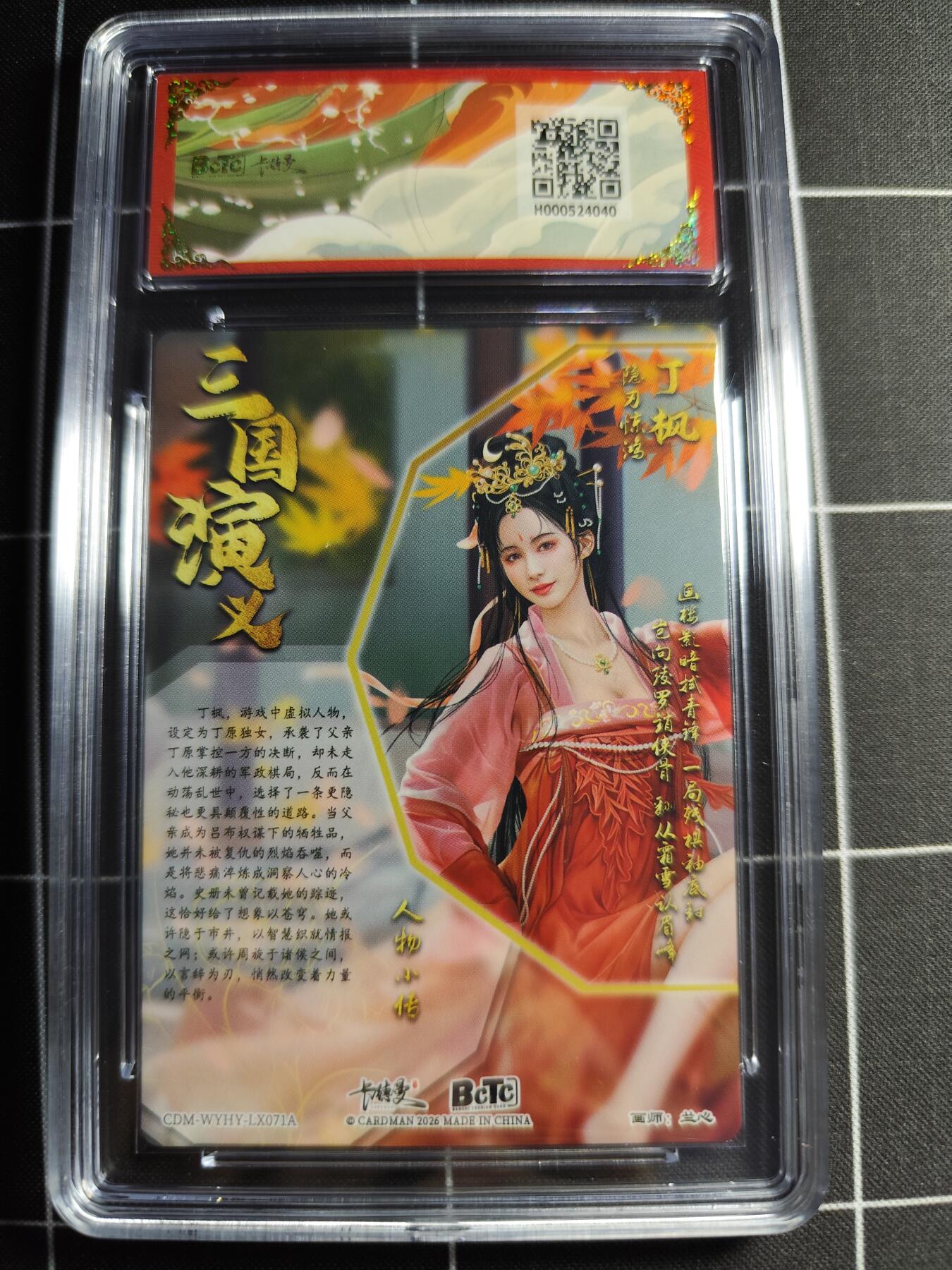 欢迎送拍、零成本上架，释放现金流，合理分配上拍卡品 【折光】兰心 丁枫 9.5 卡德曼&三国礼盒