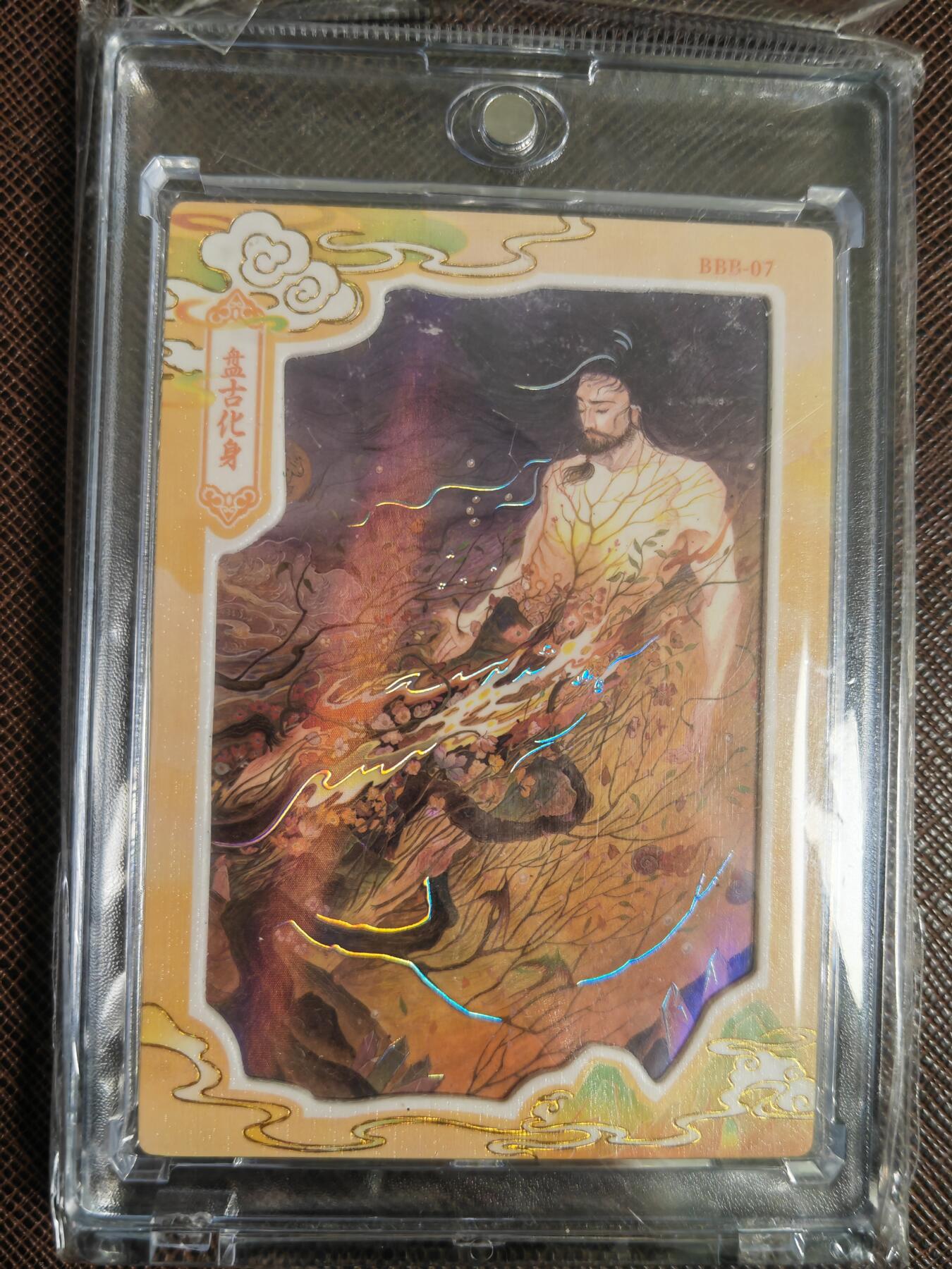 阳大大卡牌拍卖第110期（持续收拍品，周六晚上九点截拍，进群福利早知道）