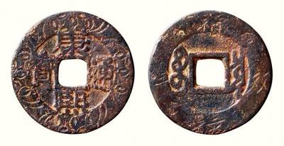 中贸圣佳2026四季・迎春拍卖会 六盈堂藏泉 钱币 证章 卡牌专场 - “康熙通宝”背“宝泉”刻花 直径25.8mm；厚1.2mm