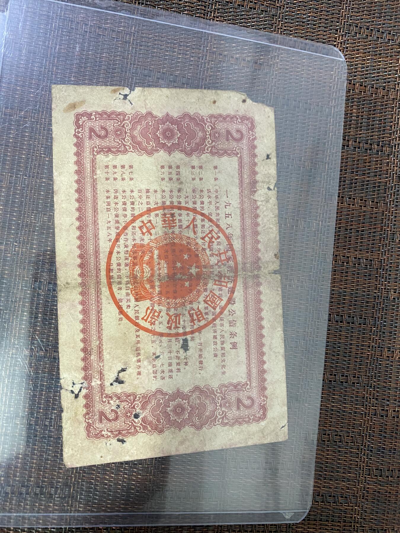 江南杂件场 公债券