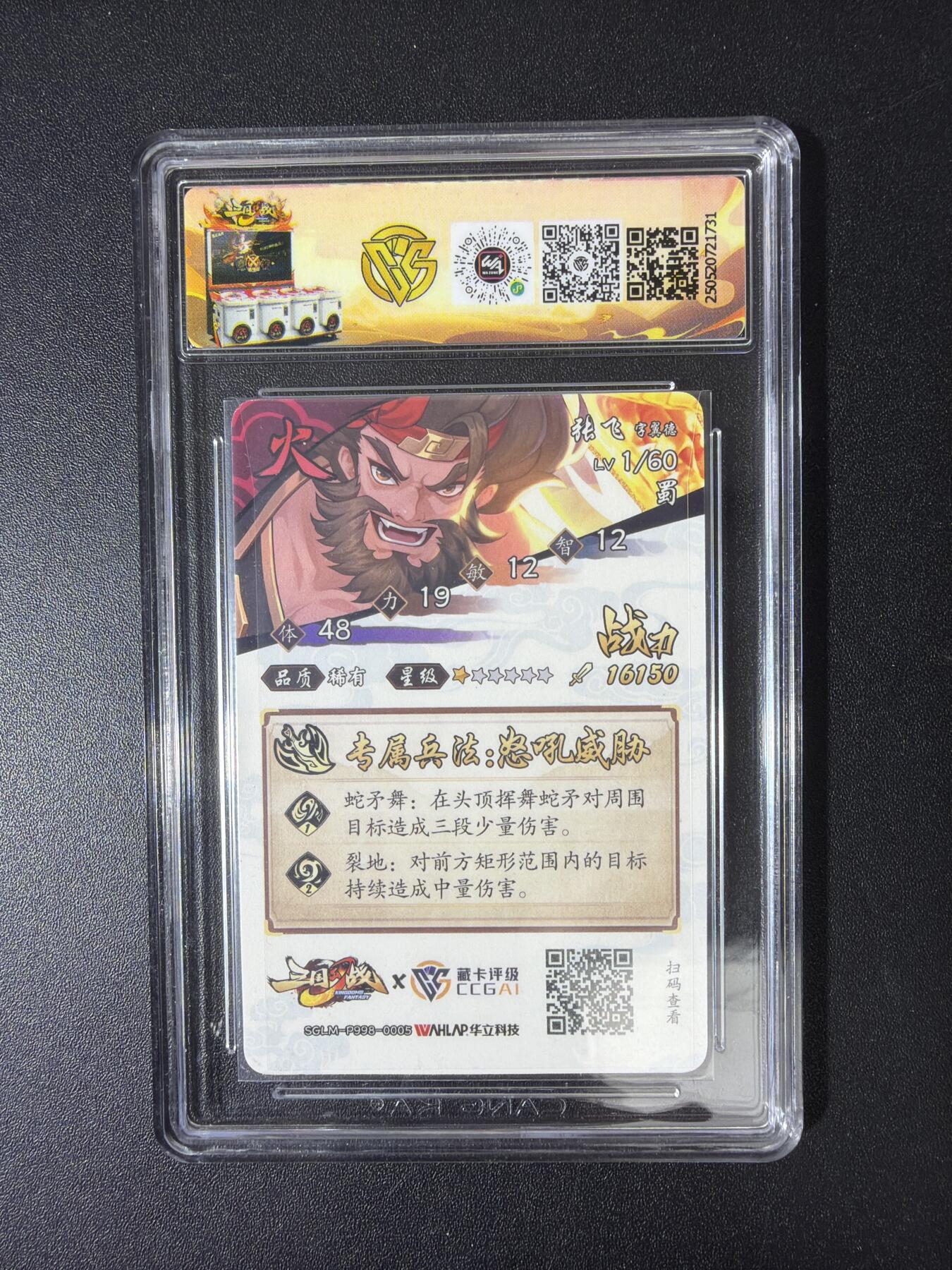 NO.30 好又多金牌大场，每周一站式配齐，方便凑单！（周6晚9点截拍，卖家送拍0抽成！） 华立幻战 稀有 张飞 彩闪 10g