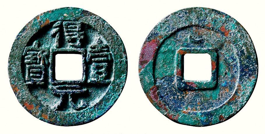 中贸圣佳2026四季・迎春拍卖会 六盈堂藏泉 钱币 证章 卡牌专场