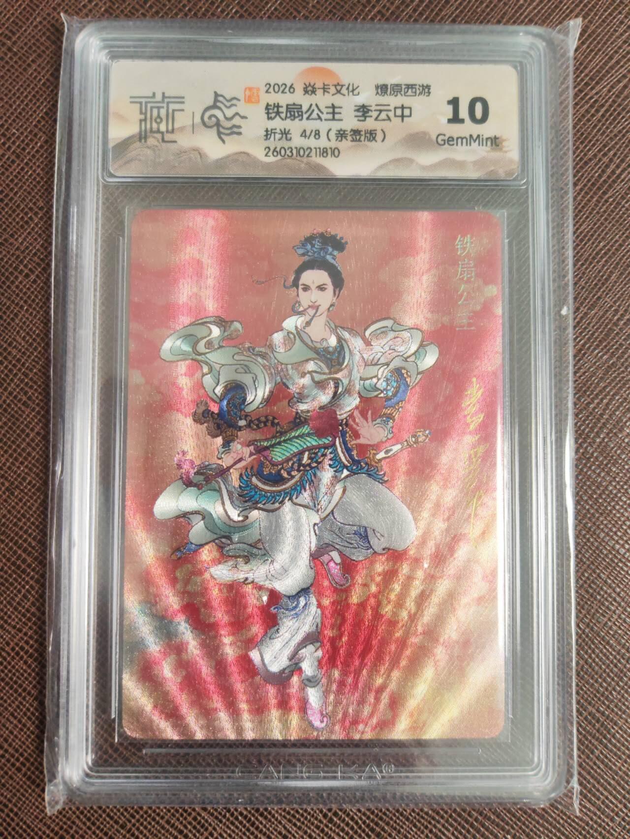 阳大大卡牌拍卖第110期（持续收拍品，周六晚上九点截拍，进群福利早知道）