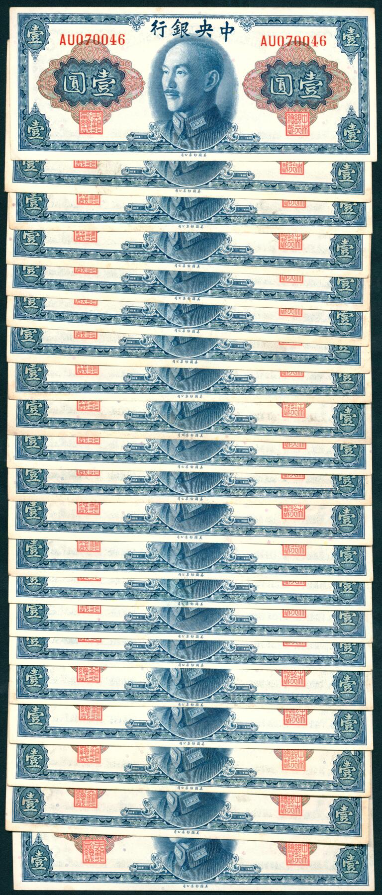 上海炎玺拍卖 玺瑞呈祥 中央银行美版壹圆一组21枚