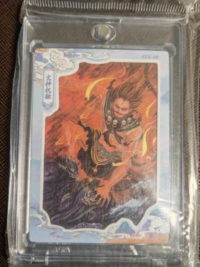 阳大大卡牌拍卖第110期（持续收拍品，周六晚上九点截拍，进群福利早知道） - 【特卡】鹿溟山 中国神话 火神祝融 CCC10