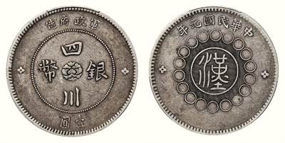 中贸圣佳2026四季・迎春拍卖会 六盈堂藏泉 钱币 证章 卡牌专场 - 军政府造四川银币壹圆（LM-366)