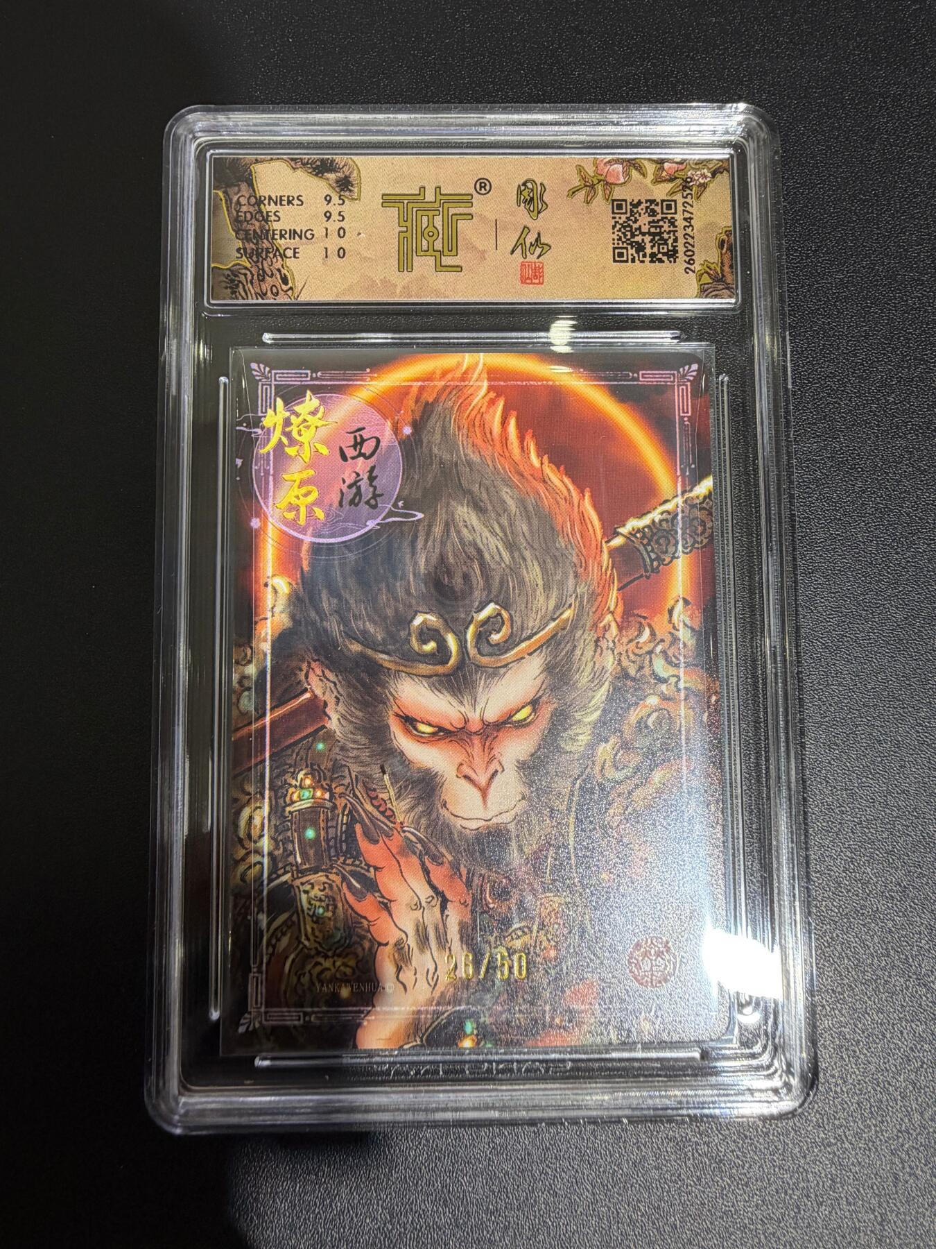 NO.30 好又多金牌大场，每周一站式配齐，方便凑单！（周6晚9点截拍，卖家送拍0抽成！） 【26/50编】焱卡 西游4 彫仙 天命之人 幻彩 ccg10g