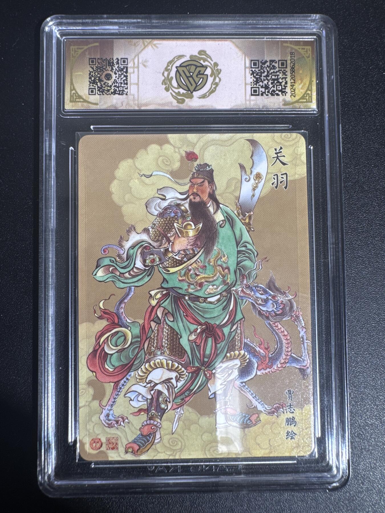 NO.30 好又多金牌大场，每周一站式配齐，方便凑单！（周6晚9点截拍，卖家送拍0抽成！） 焱卡 神话中国 关羽 贾志鹏 幻彩折光 10P