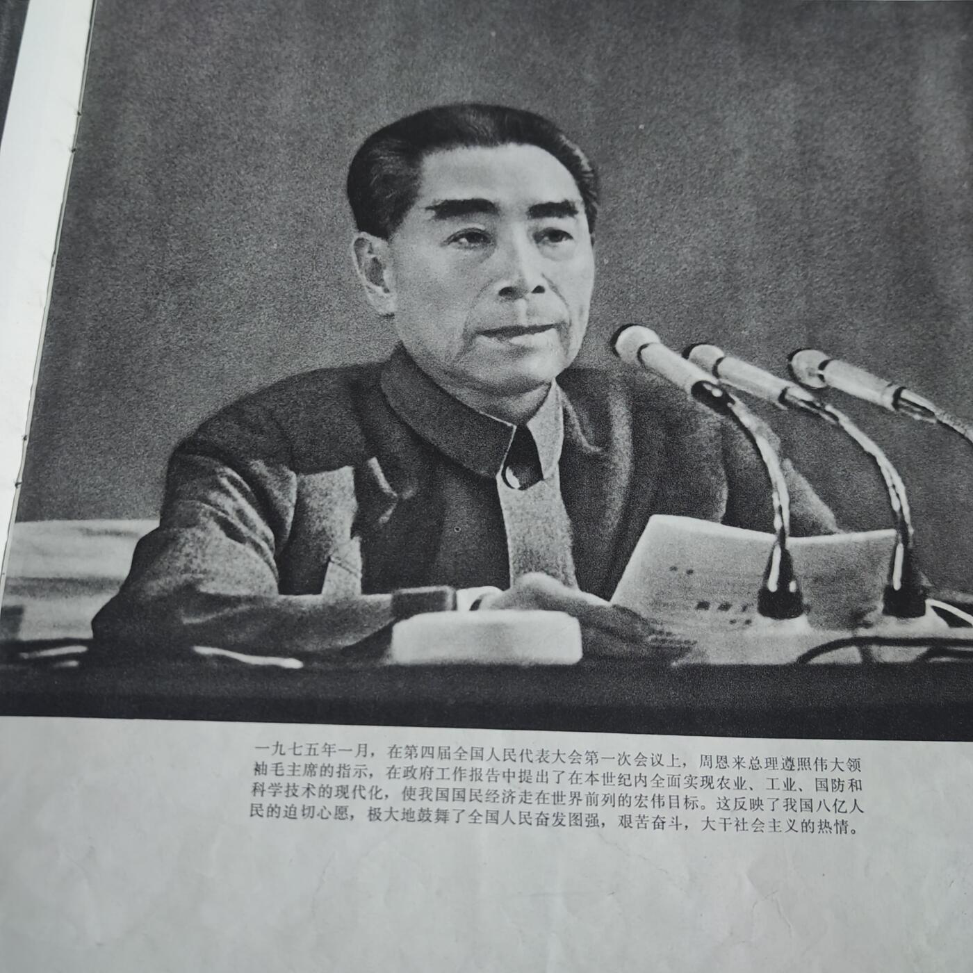 4月11日结束，成斌徽章钱币专场 1977年周恩来总理纪念版
