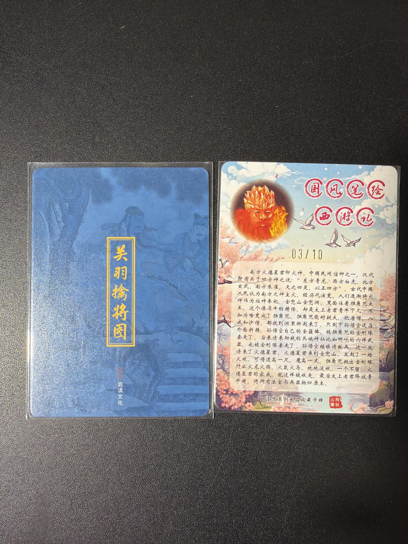 NO.30 好又多金牌大场，每周一站式配齐，方便凑单！（周6晚9点截拍，卖家送拍0抽成！） 【3/10编亲签】山河潮玩 青朴亲签 火德星君 +启读 关羽擒将图 粗闪2张