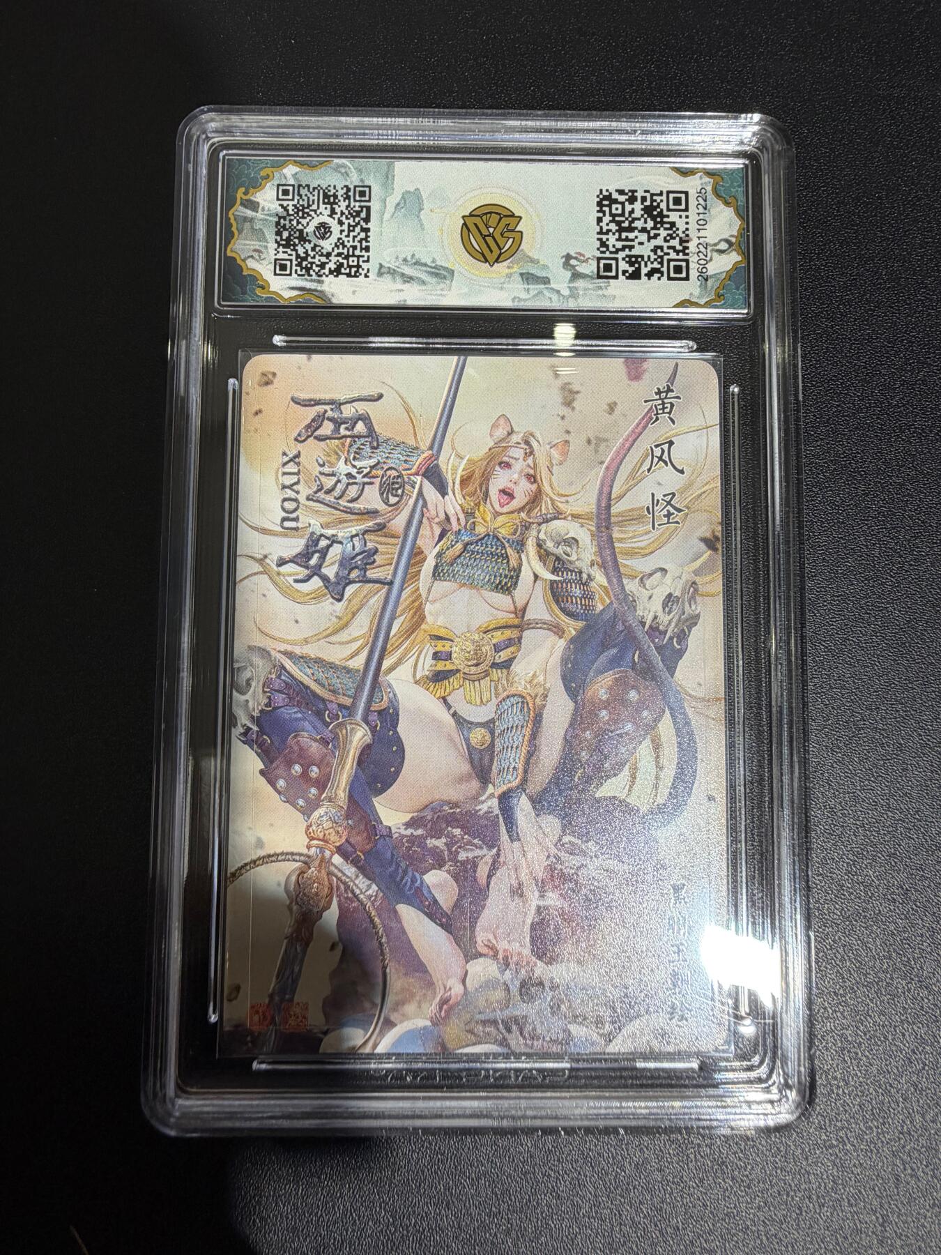 NO.30 好又多金牌大场，每周一站式配齐，方便凑单！（周6晚9点截拍，卖家送拍0抽成！） 【10星】焱卡西游4 黑暗王朝 黄风怪 折光 最高分