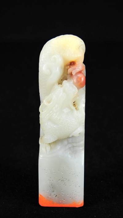  碧月说宝.近现代名家篆刻印章专场-纪晓岚纪念馆原馆长旧藏 - 寿山巧雕龙吐珠印章