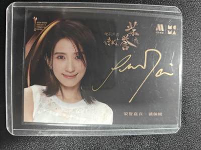 天玑星卡拍第187期《4.16周四截拍》持续收拍收评中 满赠卡需备注 - 【轶视文化】电影频道 传媒荣誉之夜 戴佩妮