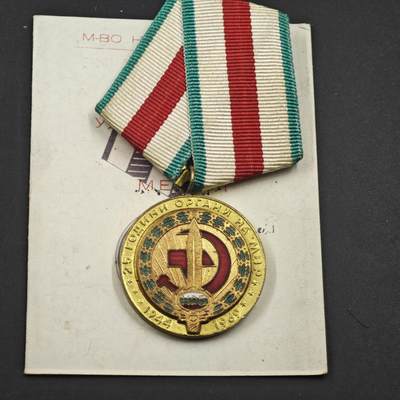 4月11日结束，成斌徽章钱币专场 - 保加利亚同胞组织25周年奖章附证书