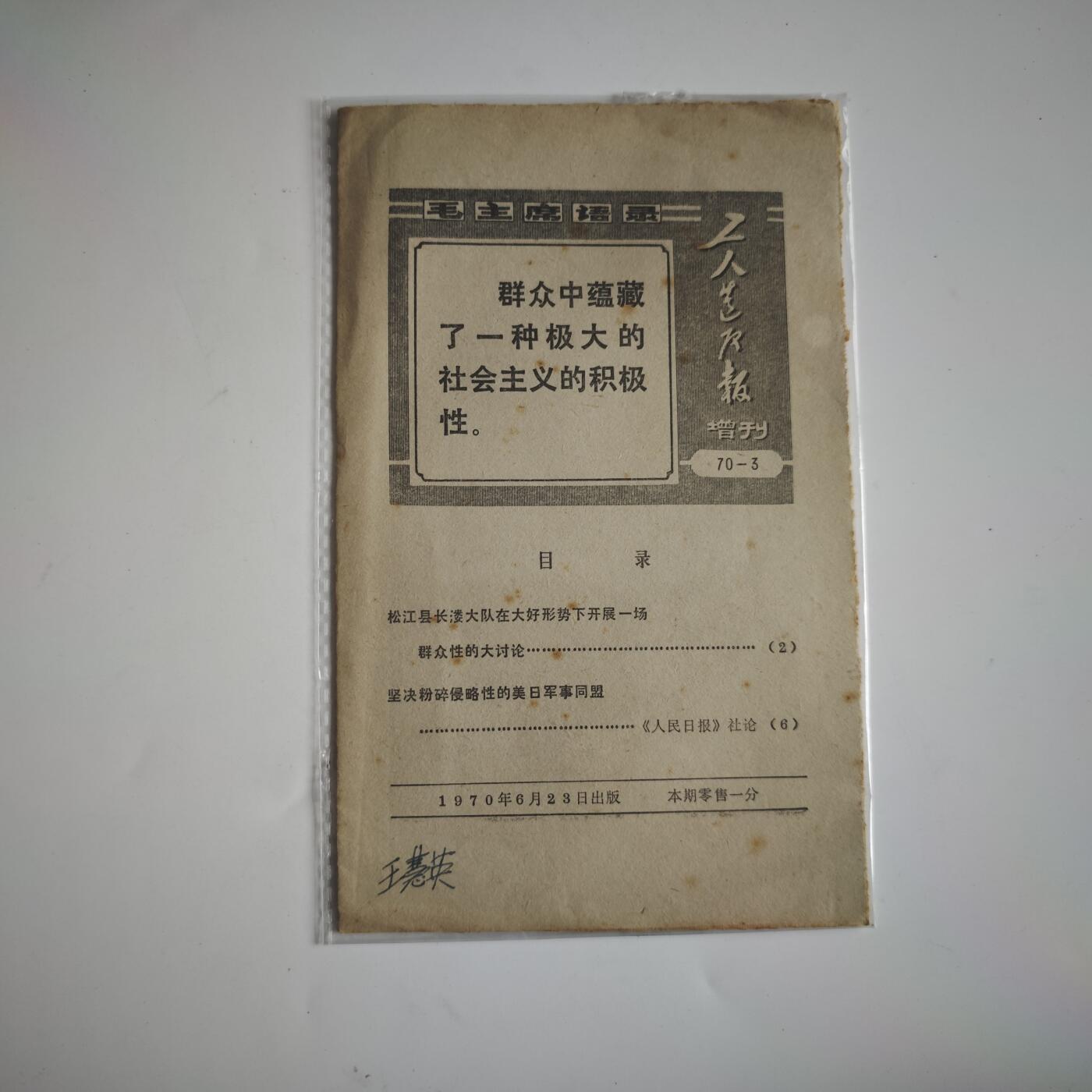 4月11日结束，成斌徽章钱币专场 文革书籍 打倒日本帝国主义