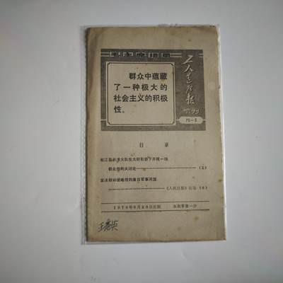 4月11日结束，成斌徽章钱币专场 - 文革书籍 打倒日本帝国主义