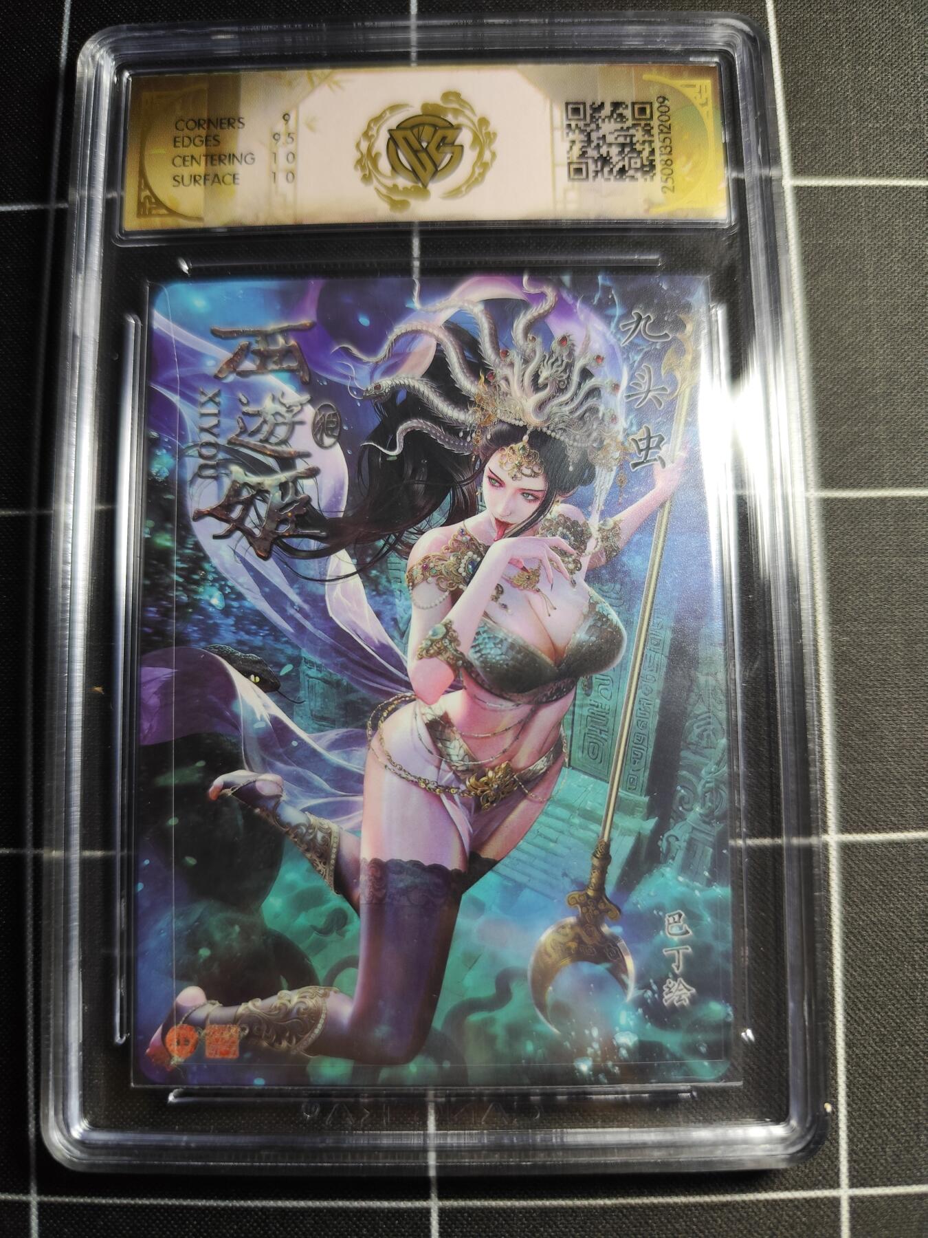 欢迎送拍、零成本上架，释放现金流，合理分配上拍卡品 【浮雕折光】巴丁 九头虫 9.5g 焱卡文化＆西游姬