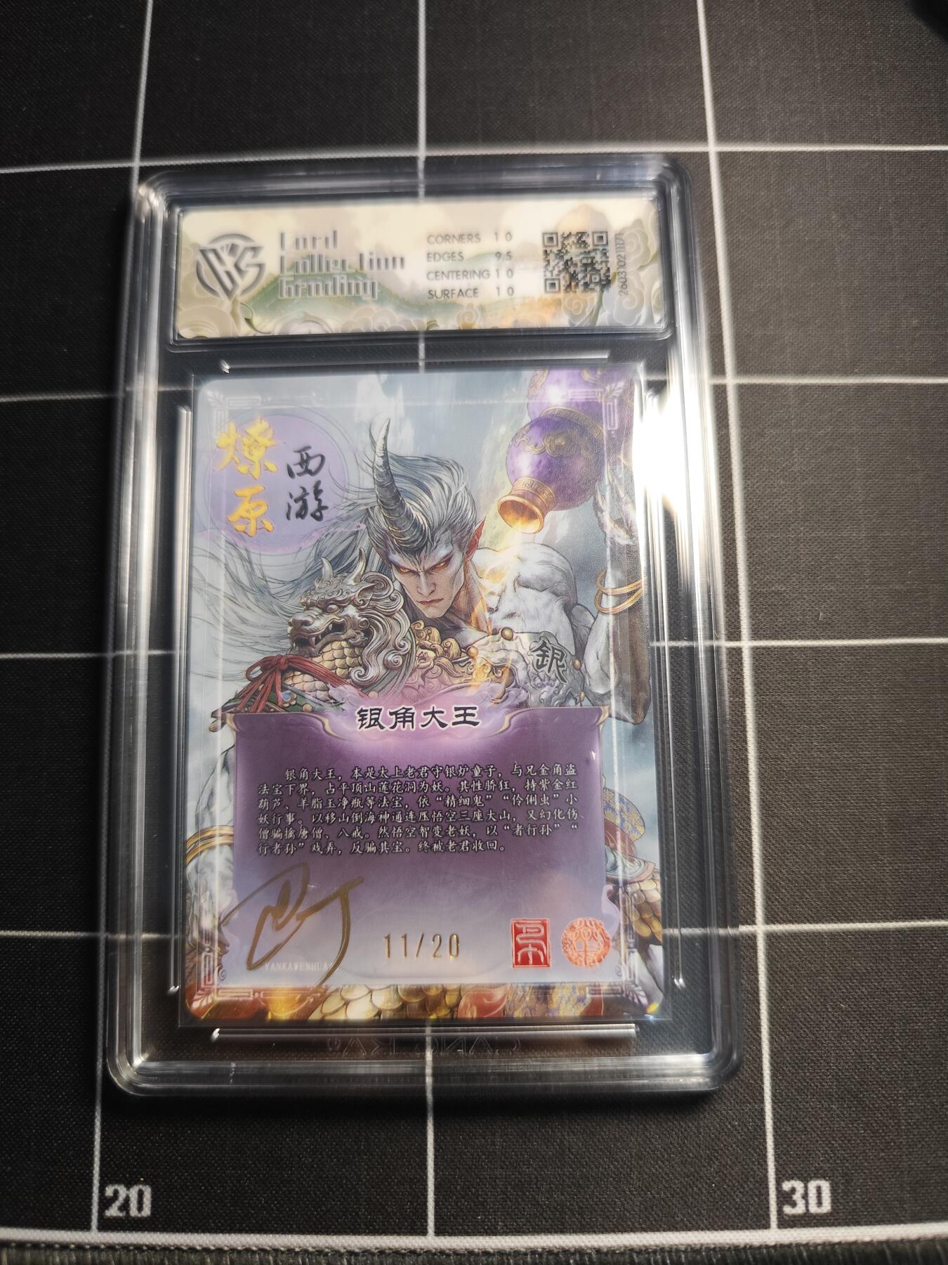 欢迎送拍、零成本上架，释放现金流，合理分配上拍卡品 【折光亲签11/20】巴丁 银角大王 10g 焱卡文化＆燎原西游