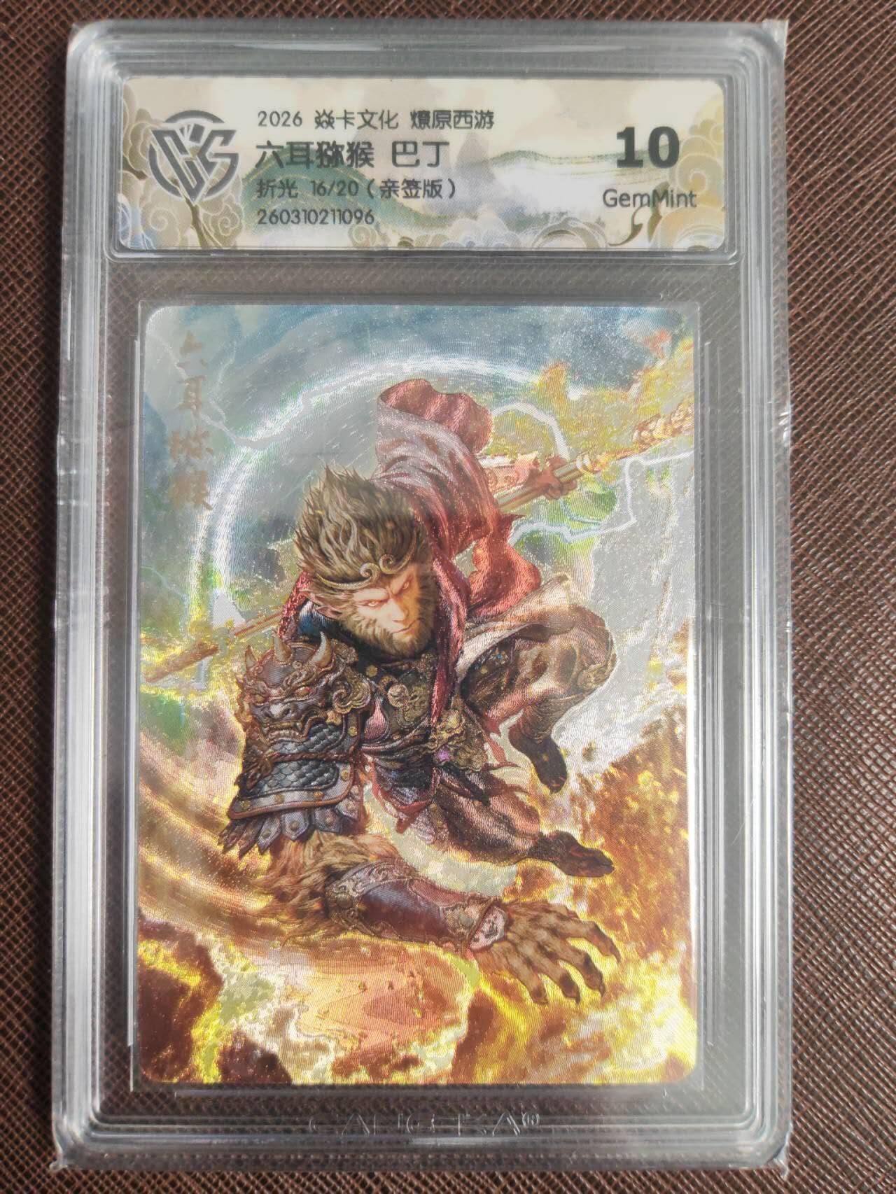 阳大大卡牌拍卖第110期（持续收拍品，周六晚上九点截拍，进群福利早知道）