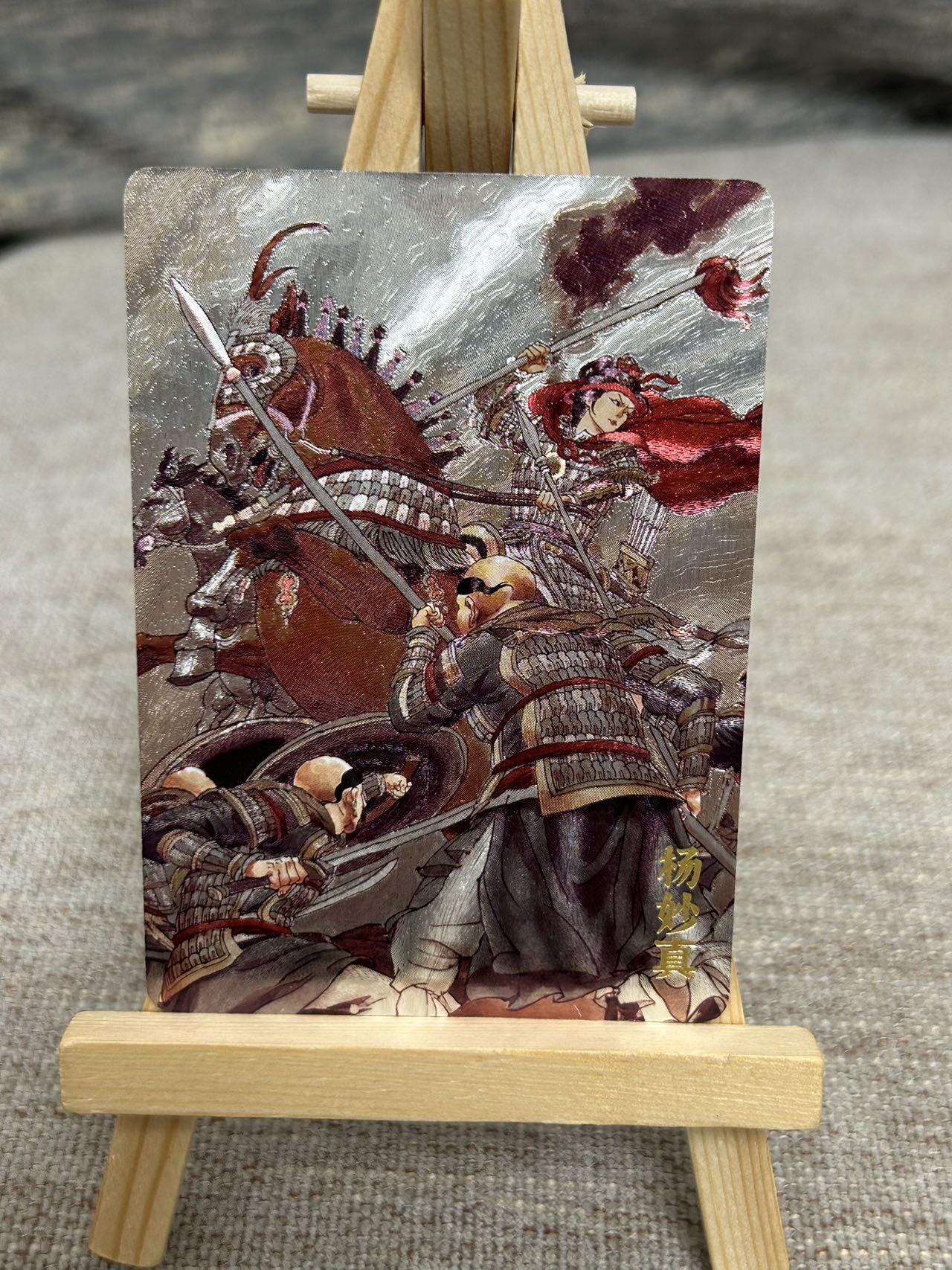 喜灰玩卡拍卖第七期，接拍品0佣金，欢迎送拍，释放现金流，让自己有资金可以购买更多喜欢的卡牌，让别的卡友能淘到更多心仪的卡牌 超级梦 历代五虎 张导老师绘 特卡  巾帼烈女 杨妙真 折光粗闪