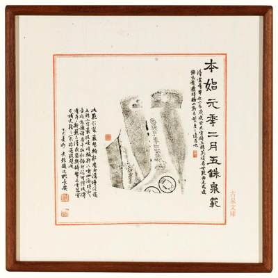 中贸圣佳2026四季・迎春拍卖会 六盈堂藏泉 钱币 证章 卡牌专场 - “本始元年二月”五铢钱范原拓本并跋 325*325mm