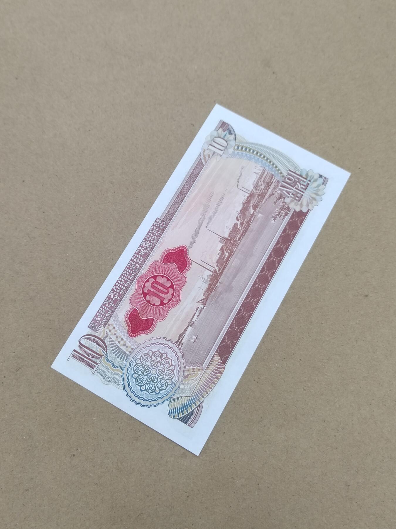 PCAI钱币  10-803 钱币邮票小专场 朝鲜拾圆，红印票