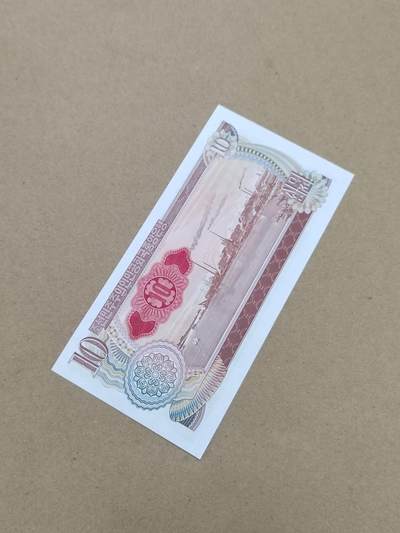 PCAI钱币  10-803 钱币邮票小专场 - 朝鲜拾圆，红印票