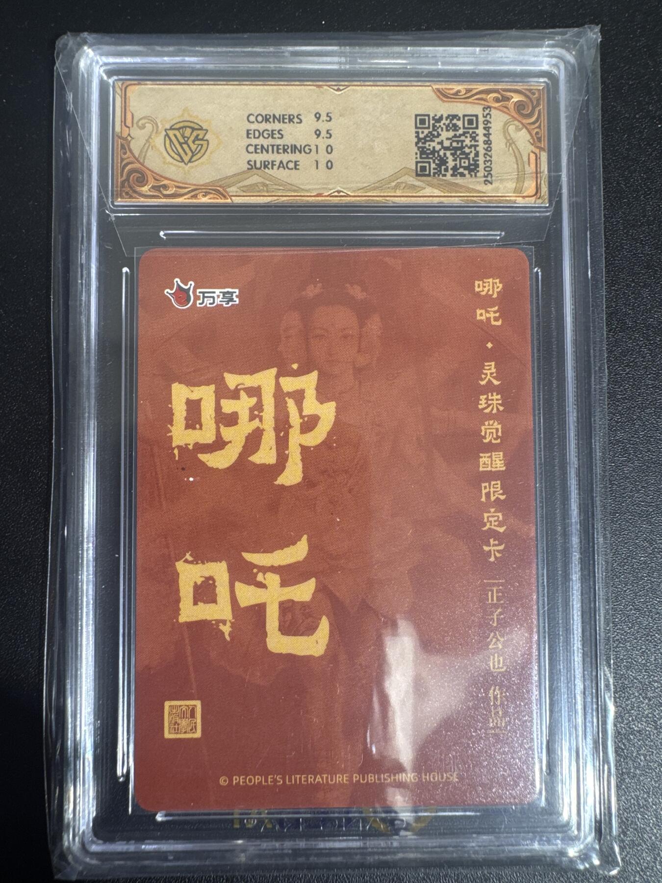 NO.30 好又多金牌大场，每周一站式配齐，方便凑单！（周6晚9点截拍，卖家送拍0抽成！） 人文之宝 万享 哪吒 灵珠觉醒 正子公也 折光 10分