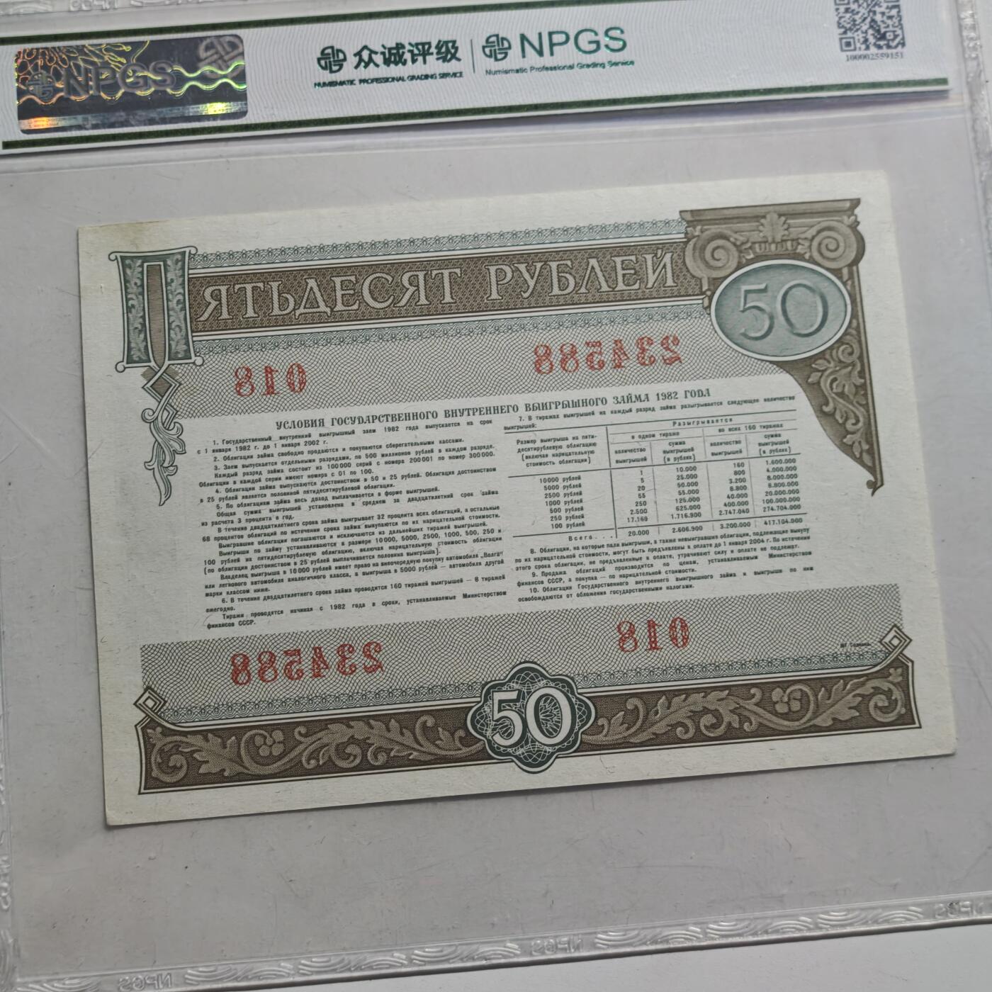 4月11日结束，成斌徽章钱币专场 众诚评级前苏联50卢布国债券
