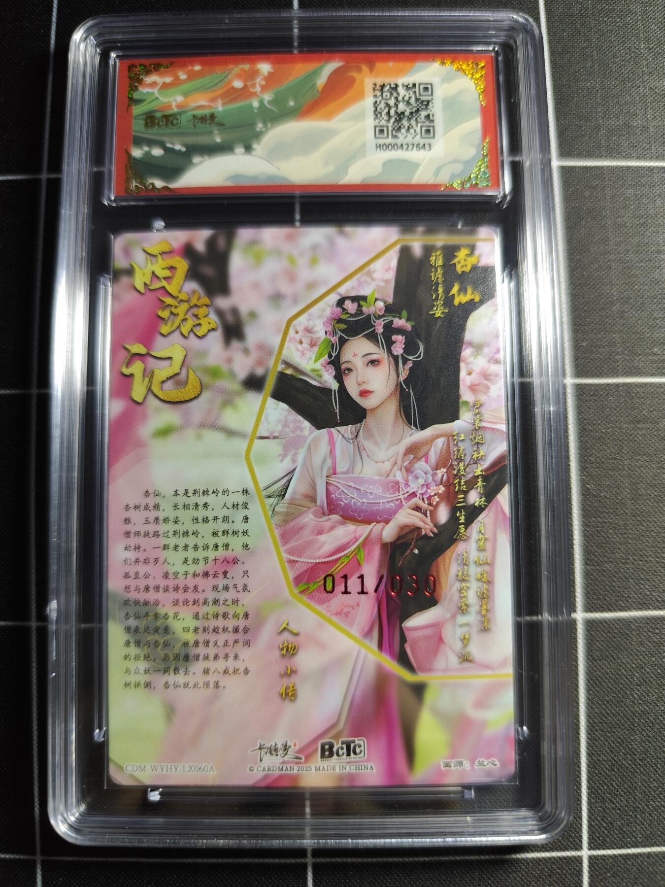 欢迎送拍、零成本上架，释放现金流，合理分配上拍卡品 【折光亲签11/30】兰心 杏仙 10👑 卡德曼&西游礼盒