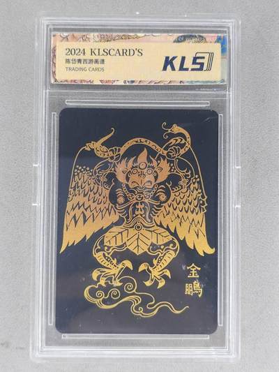 龙虎卡牌-八二场（满200元包邮，无佣金，每周六结拍，欢迎送拍） - 烫金黑卡官封砖 卡联社 陈岱青西游画谱 九凤有雏 - 金鹏