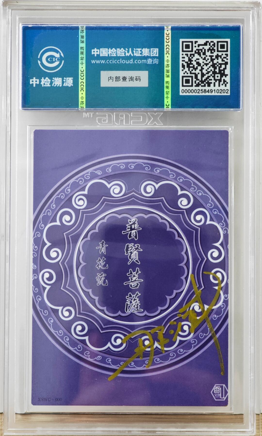 白泽卡牌限时场拍卖第2期