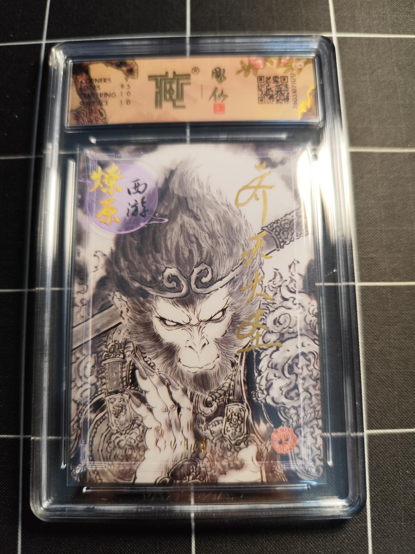 欢迎送拍、零成本上架，释放现金流，合理分配上拍卡品 【墨稿亲签1/9】彫仙 天命之人 9.5g 焱卡文化＆燎原西游