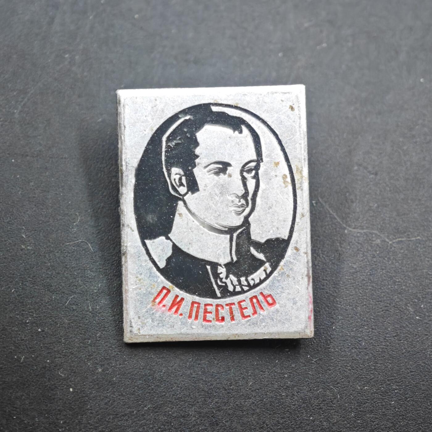 4月11日结束，成斌徽章钱币专场 苏联十二月党领袖纪念章