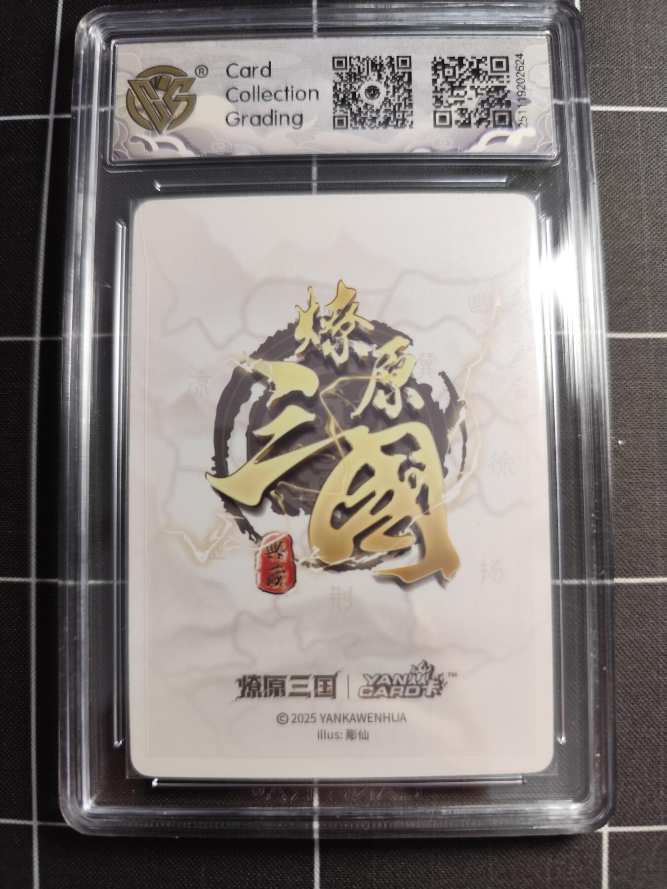 欢迎送拍、零成本上架，释放现金流，合理分配上拍卡品 【浮雕折光】彫仙 小乔 10⭐ 焱卡文化＆燎原三国