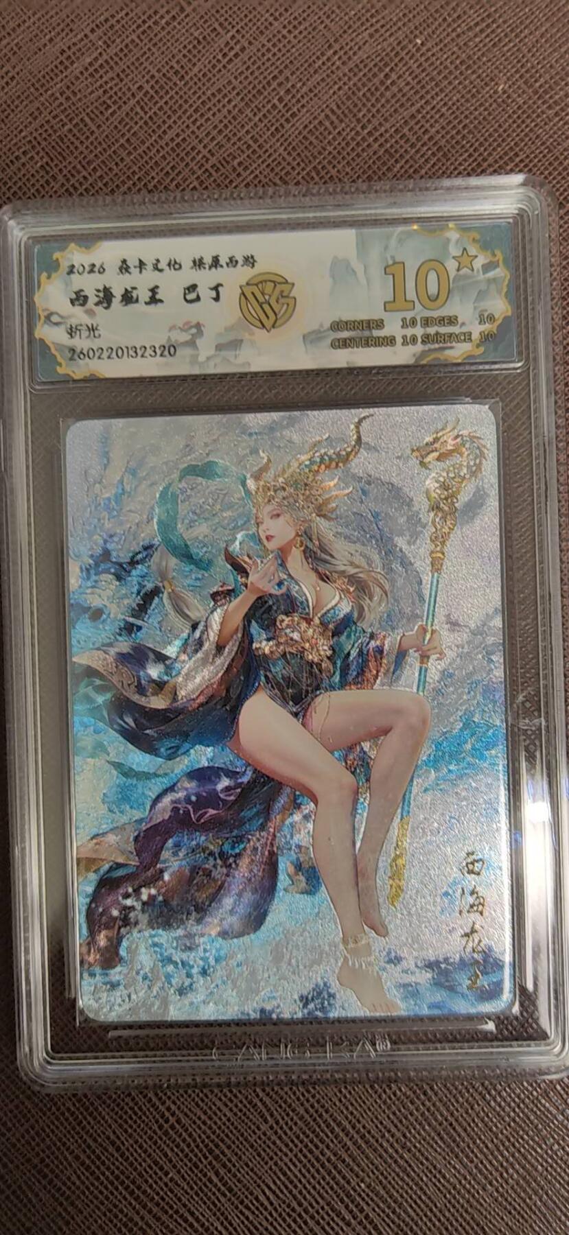 第110期阳大大卡牌拍卖第110期（持续收拍品，周六晚上九点截拍，进群福利早知道）