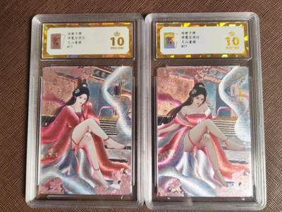 阳大大卡牌拍卖第109期（持续收拍品，周五晚上九点截拍，进群福利早知道） - 【保粹爆金10星】桔梗卡牌 神凰百剑行 第十七位 天山童姥双服饰 折光粗闪