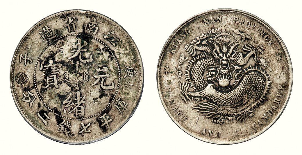 中贸圣佳2026四季・迎春拍卖会 六盈堂藏泉 钱币 证章 卡牌专场