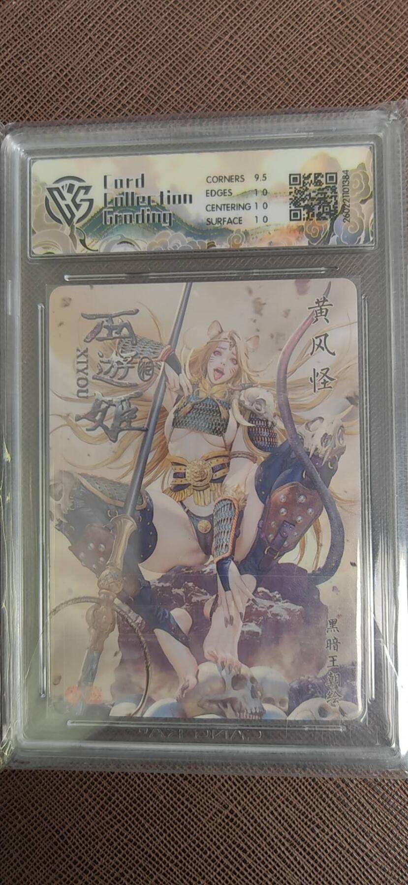 阳大大卡牌拍卖第110期（持续收拍品，周六晚上九点截拍，进群福利早知道）