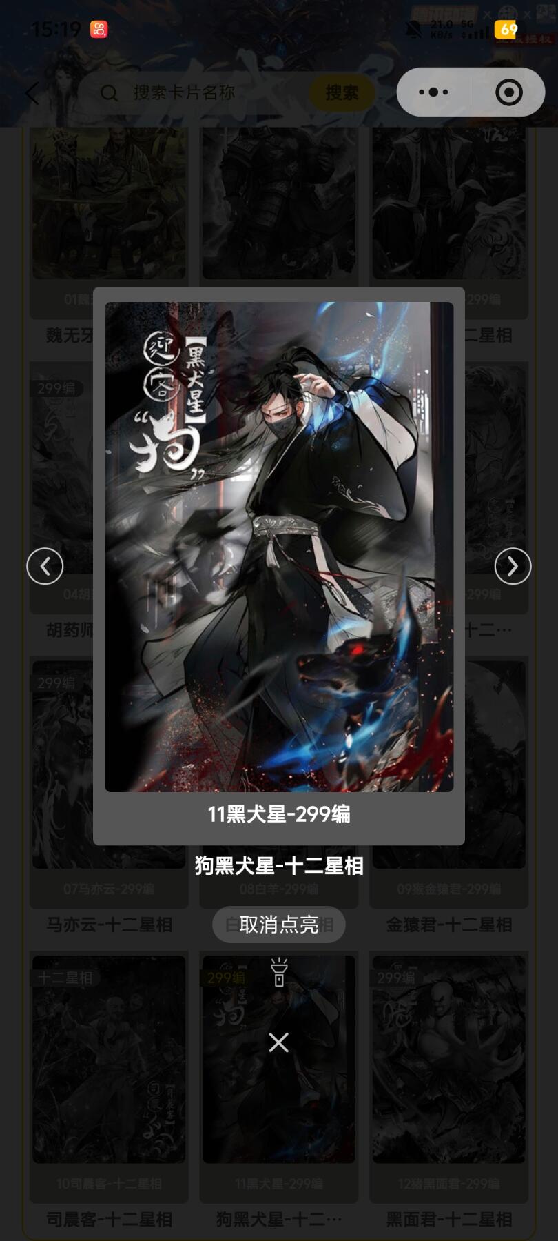 霸总卡牌第五期 趣卡社绝代双骄 黑犬星 296/299