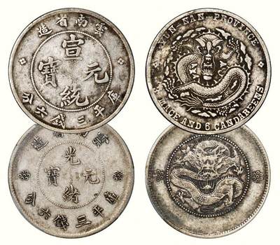 中贸圣佳2026四季・迎春拍卖会 六盈堂藏泉 钱币 证章 卡牌专场 - 云南省造库平三钱六分银币一组两枚