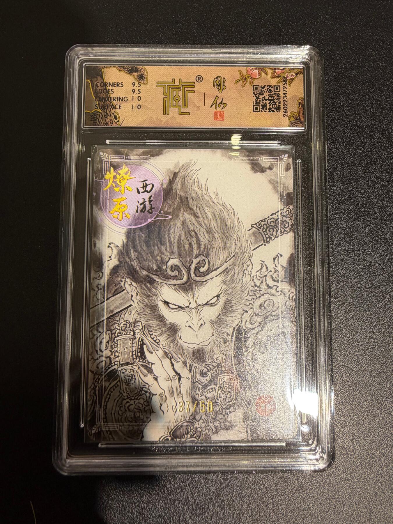 NO.30 好又多金牌大场，每周一站式配齐，方便凑单！（周6晚9点截拍，卖家送拍0抽成！） 【37/50编】焱卡西游4 彫仙 天命之人 墨稿 ccg10g