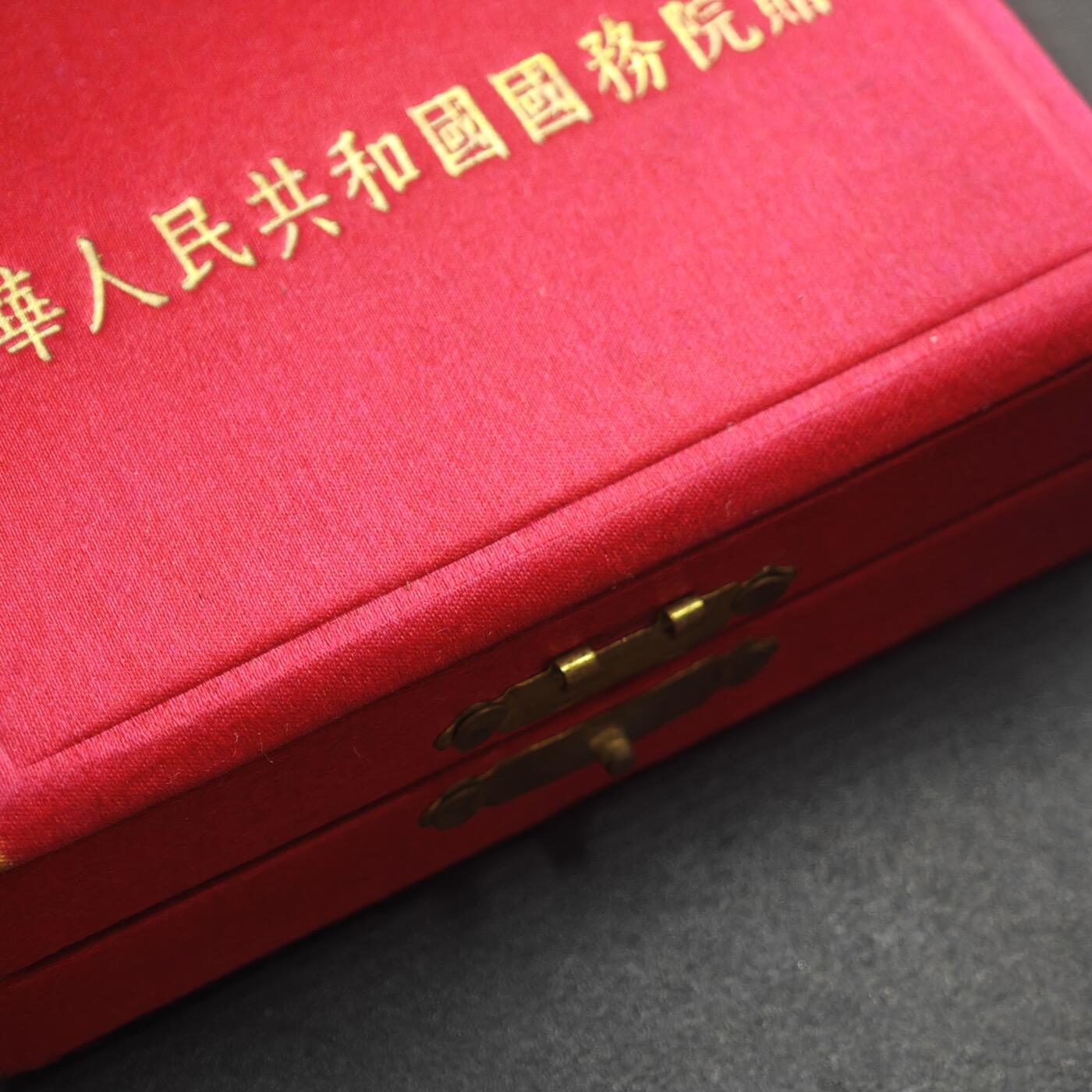 4月11日结束，成斌徽章钱币专场