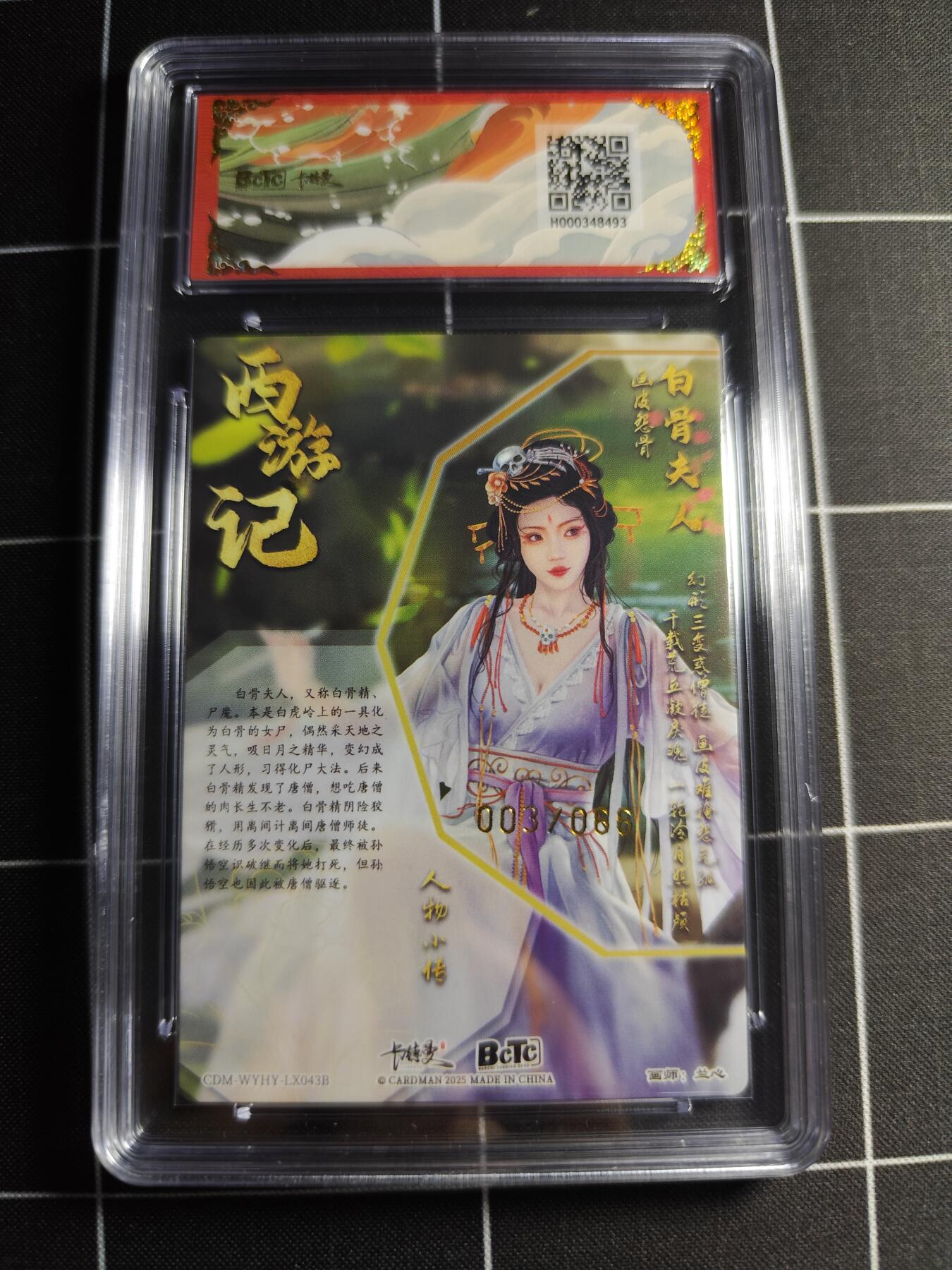 欢迎送拍、零成本上架，释放现金流，合理分配上拍卡品 【异色3/66】兰心 白骨夫人 10 卡德曼&西游礼盒