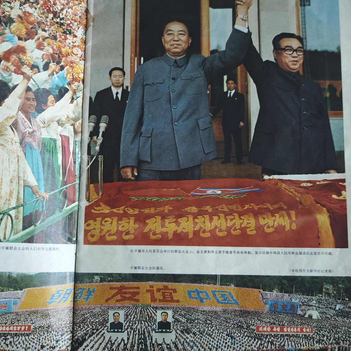 4月11日结束，成斌徽章钱币专场 1978年解放军画报 华国锋主席版