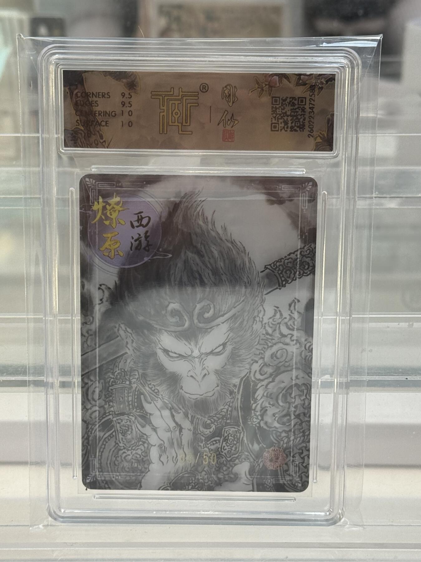 大麦马年第二场 2026 焱卡 燎原西游 雕仙 天命之人 墨稿 33/50。10G