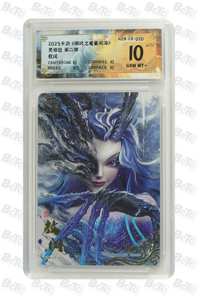 阳大大卡牌拍卖第110期（持续收拍品，周六晚上九点截拍，进群福利早知道） - 【10分】2025卡游 哪吒之魔瞳闹海 灵焰包  第二弹 敖闰